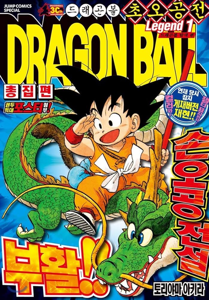 dragon ball korean cover. small boy holds staff and rides green chinese dragon