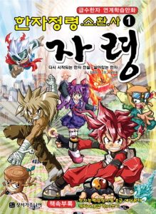 hanja summoner jaryong cover