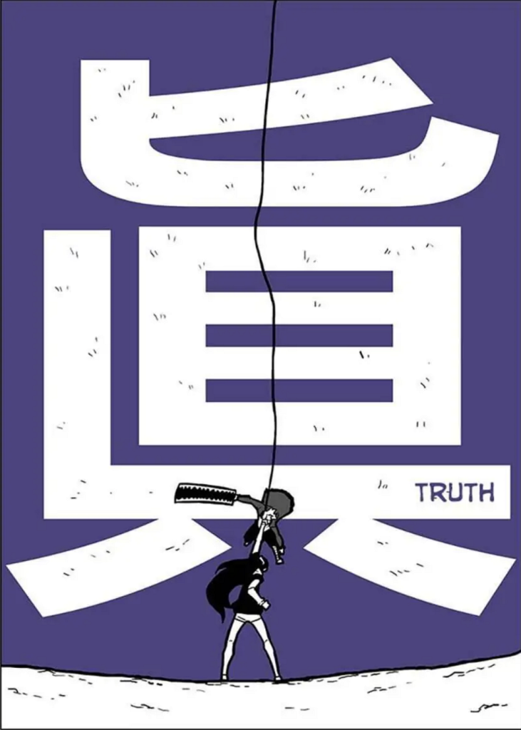 burner punches her opponent against a purple background superimposed with the character for "truth."