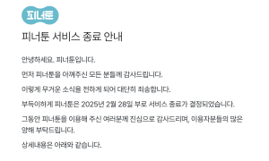 peanutoon closure korean