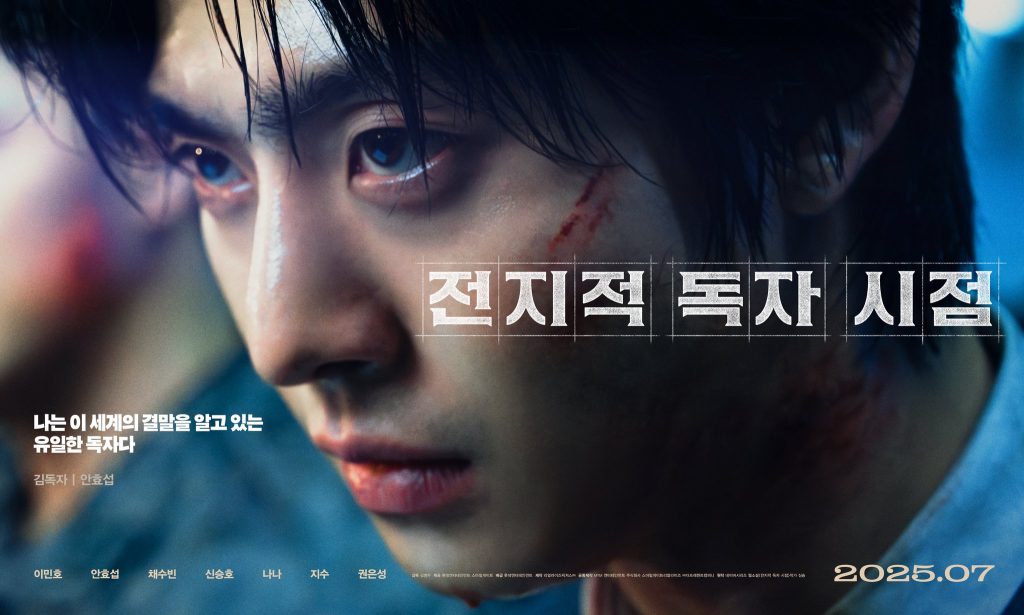 omniscient reader yoo joonghyuk