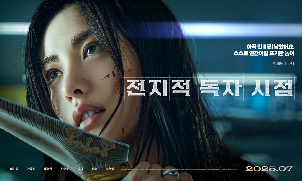omniscient reader jung heewon