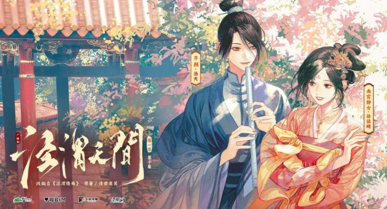 clear and muddy loss of love audio drama