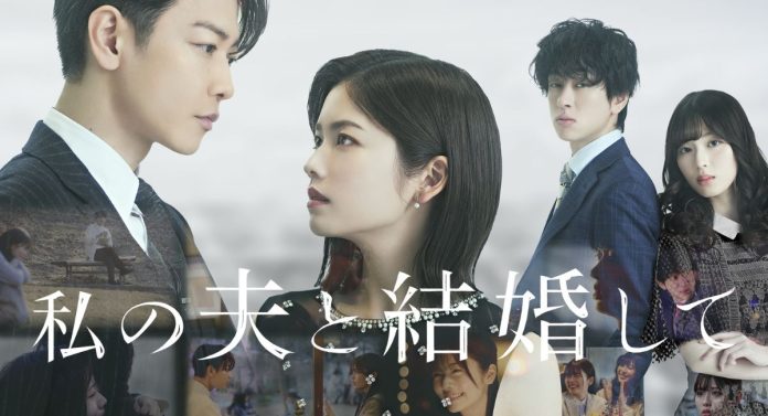 marry my husband japanese remake feature image