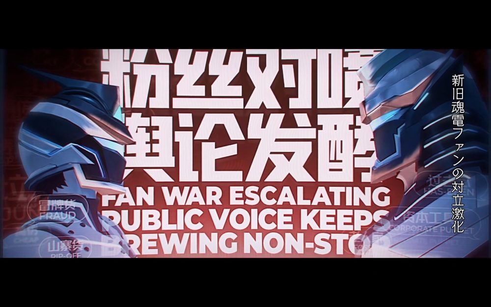 a graphic from television depicting yang cheng and e-soul facing off against each other in their respective costumes. text reads, "fan war escalating. public voice keeps brewing non-stop."
