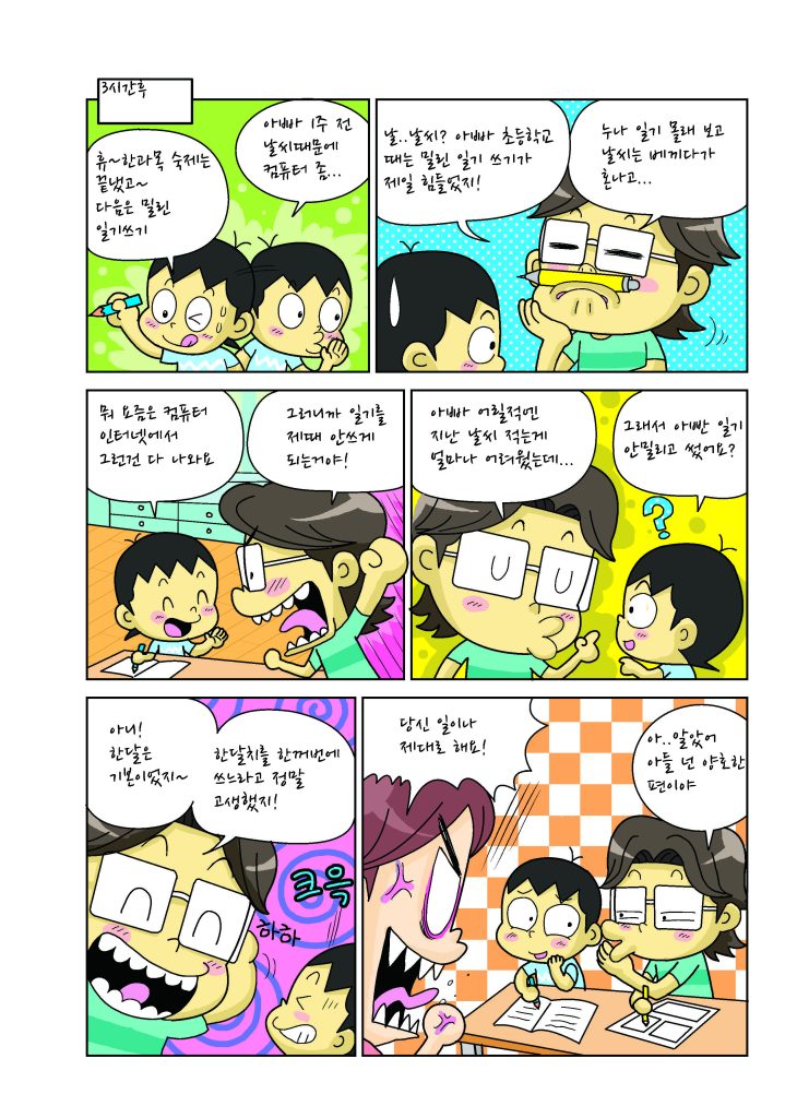 a page from the oddball family by lim duckyoung. two kids play around with pencils at their desk.