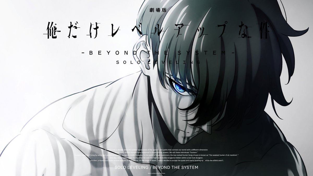 a grayscale colored promotional image for the Solo Leveling film. It features a shirtless Sung Jinwoo, slouched over, his eyes blue, as he is drenched in gray streaks that could be either water or blood against an all white backdrop.