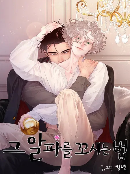 How to Snag an Alpha by Kimnyeong boys love omegaverse webtoon manhwa announcement tokyopop