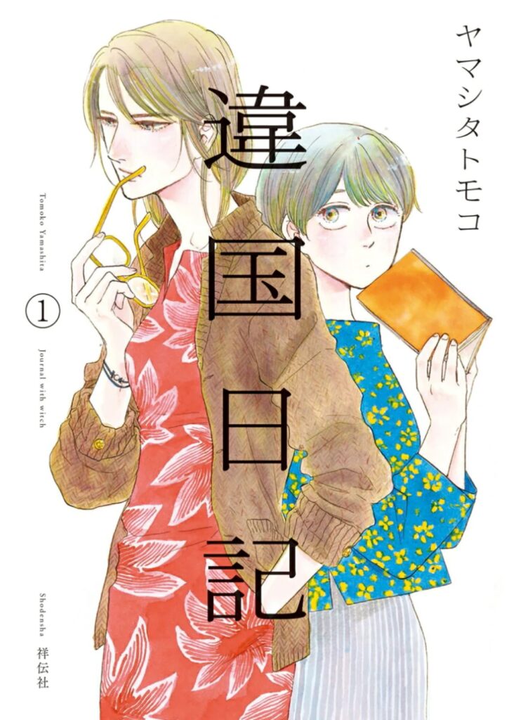 Ikokku Nikki cover art
