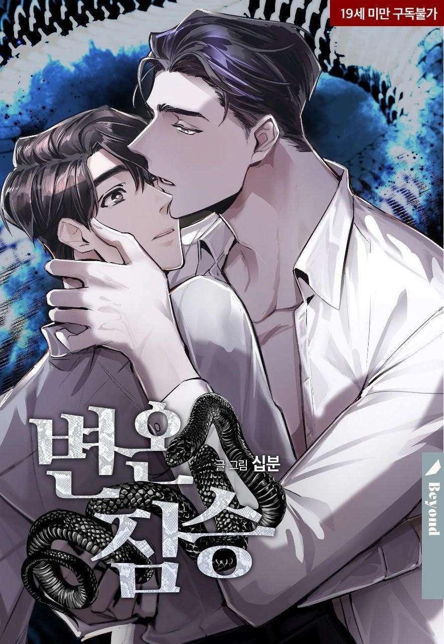 cold blooded beast by 10min boys love manhwa print edition announcement tokyopop