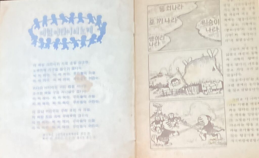 Two pages from the manhwa The Rabbit and the Monkey. The right side depicts a monkey sticking its head out of a straw roof, as well as two creatures dueling.