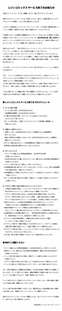 Lezhin Comics Service Termination Page