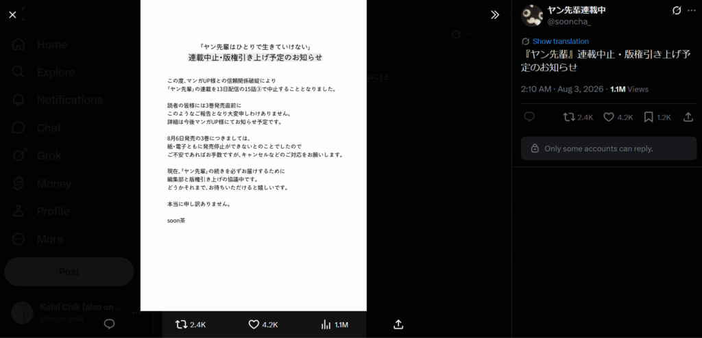 Author Sooncha's statement on X