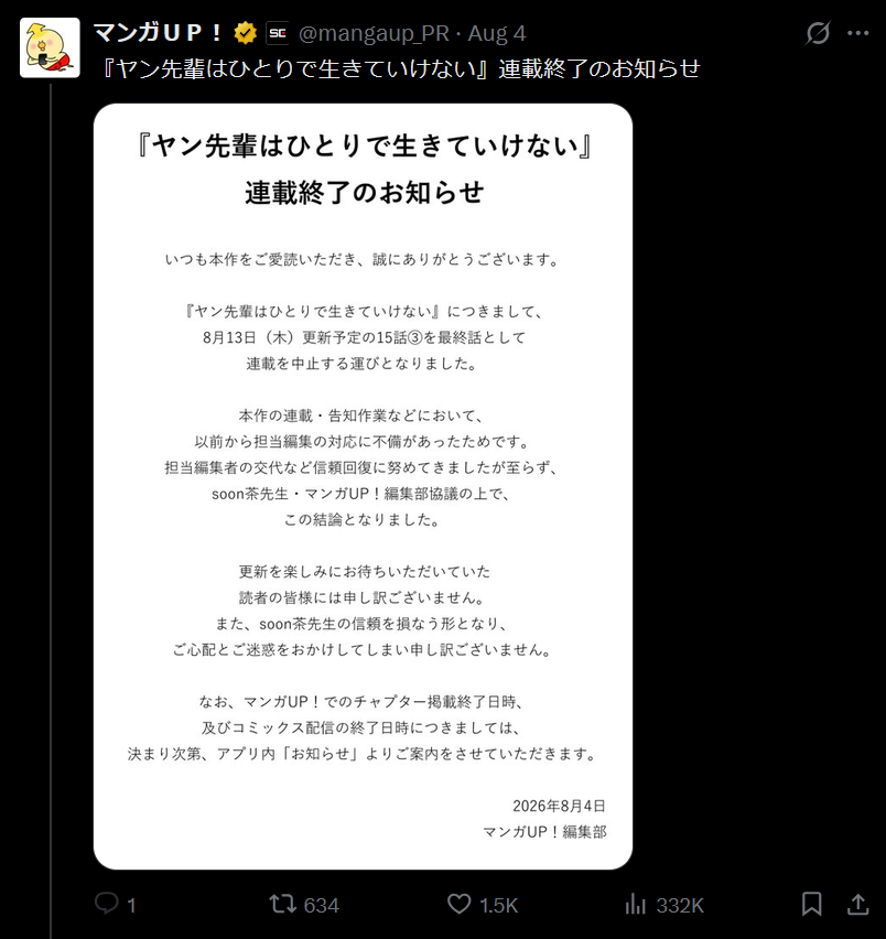 Manga UP! Japan's end serialization notice for Yang Can't Live Alone.