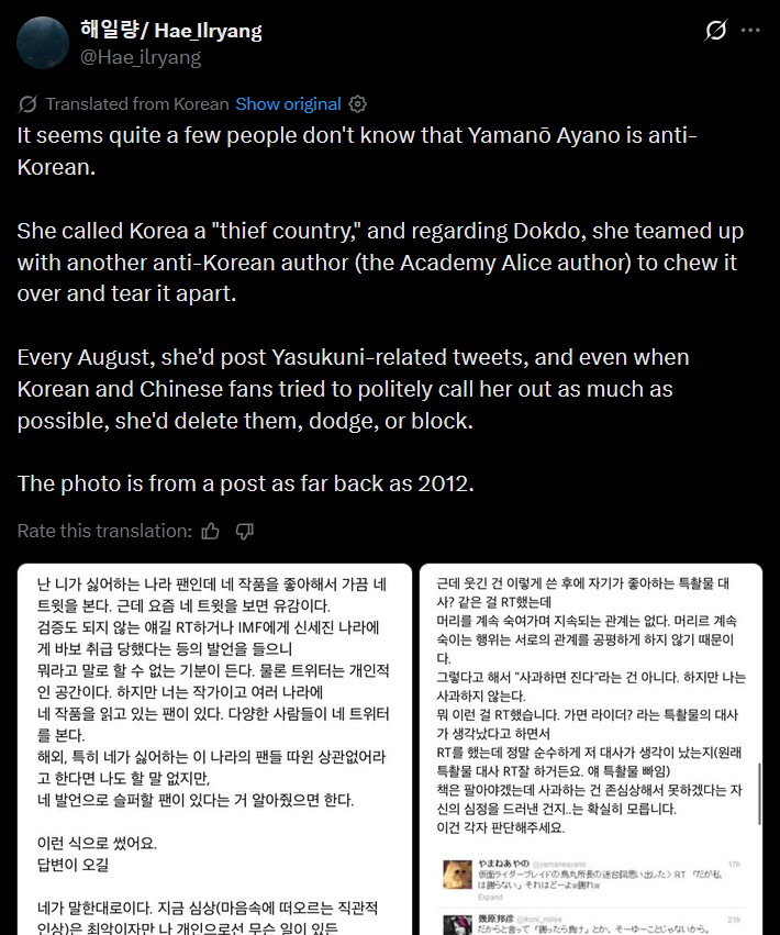 Accusations of Ayano Yamane's microaggressions.
