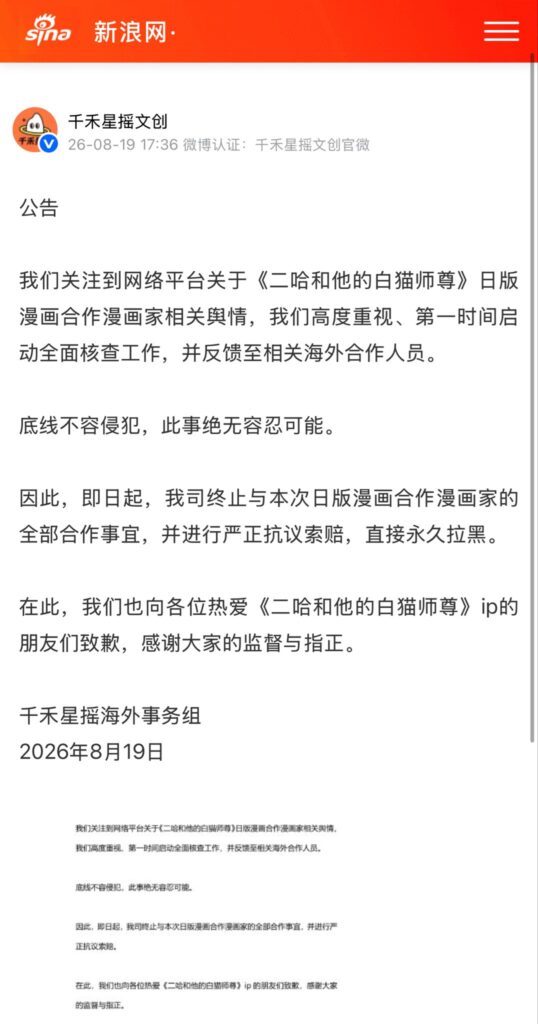 Qianhe Xingyao Cultural Creative announces it will cut all ties with Ayano Yamane and seek damages.