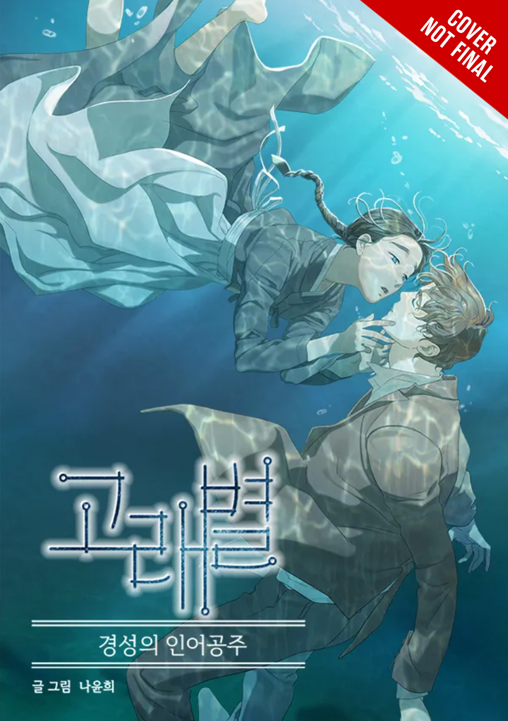 whale star na yoonhae historical romance webtoon print announcement ize press