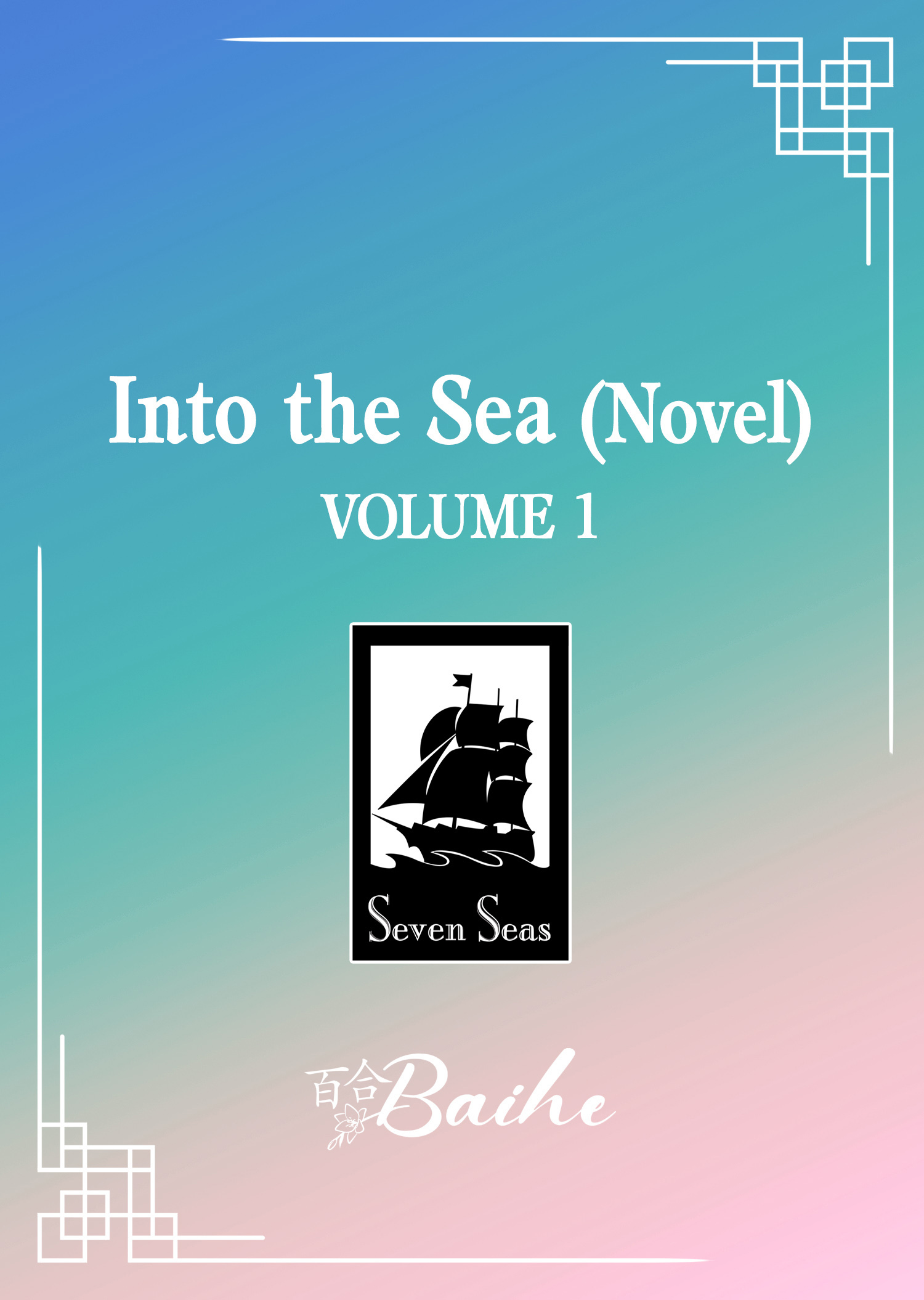 into the sea by yue ben du new baihe announcement chinese girls' love novel wonderful wednesdays seven seas